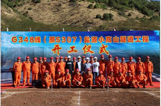 喜訊！ 川交路橋公司鹽源小高山隧道正式開工建設(shè)
