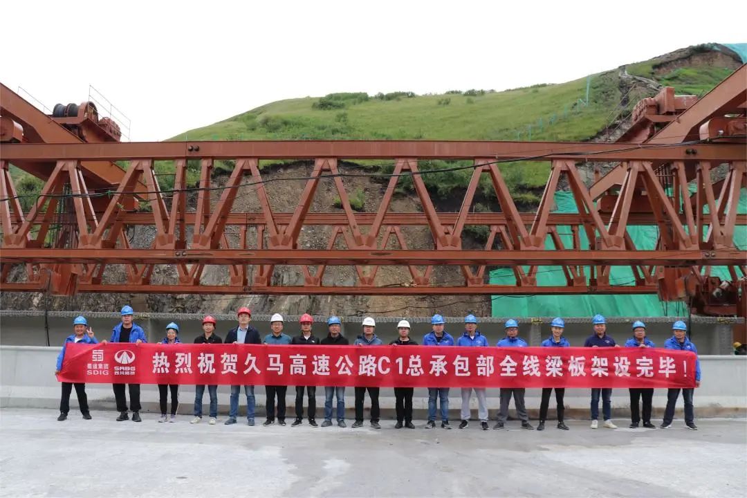 久馬高速公路C1總承包項(xiàng)目全線預(yù)制梁板架設(shè)工作順利完成，全線44.5公里道路實(shí)現(xiàn)雙幅貫通