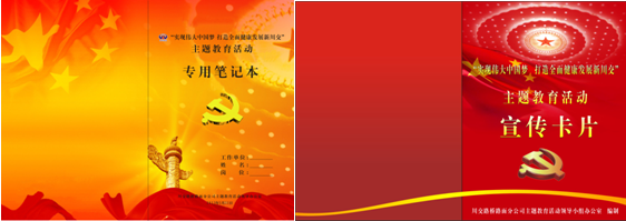 “實現(xiàn)偉大中國夢、建設美麗繁榮和諧四川” 主題教育活動專題簡報（二十一）