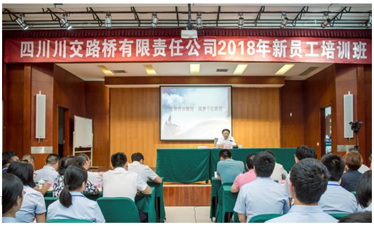 綻放青春激情圓夢(mèng)千億鐵投—省鐵投集團(tuán)黨委委員、紀(jì)委書記陳啟琳為川交公司2018屆新員工授課