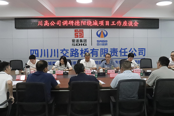 川高公司黨委委員、副總經(jīng)理蘭富安調(diào)研德陽繞城南高速公路項目